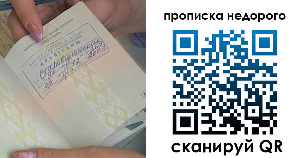 прописка законно в Чебоксарах
