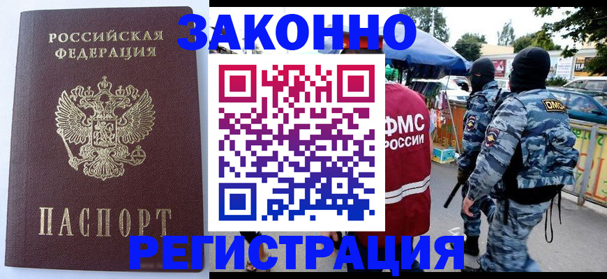 временная регистрация законно в Чебоксарах